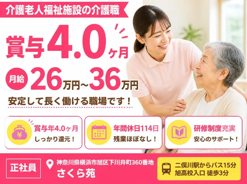 社会福祉法人秀峰会の求人・転職情報