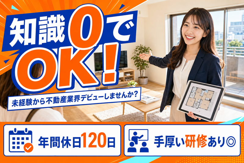 リロの賃貸　西船橋駅南口店の求人・転職情報