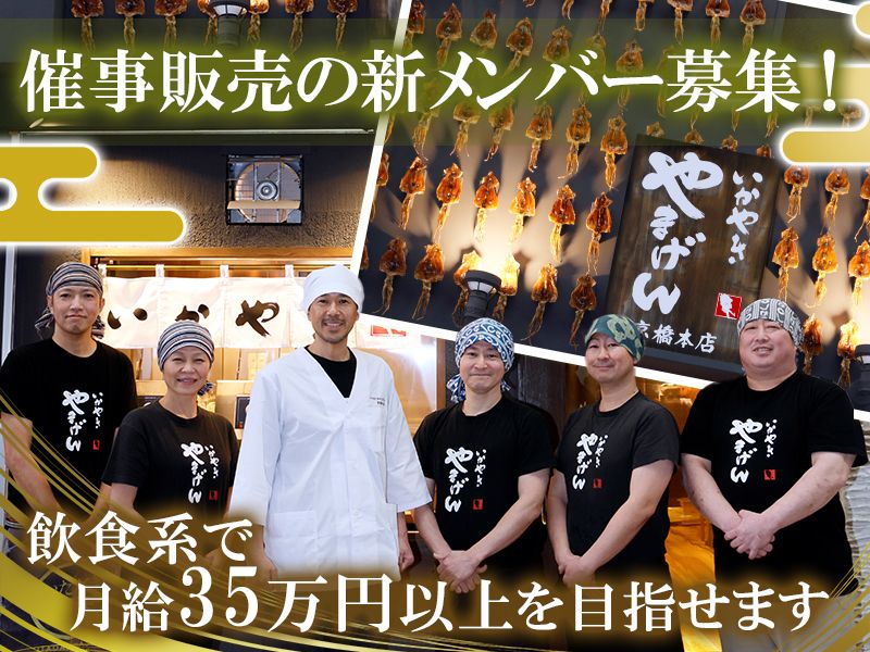 株式会社やまＧＥＮの求人・転職情報