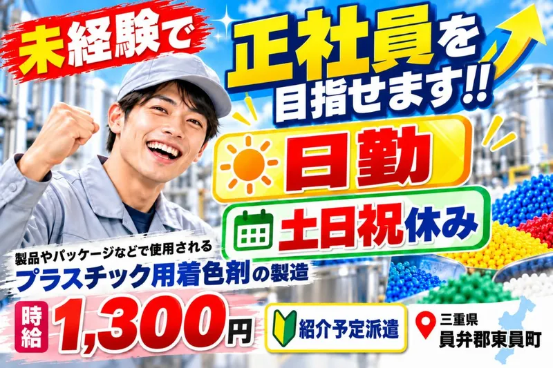 Man to Man株式会社/四日市オフィスのアルバイト・バイト求人情報