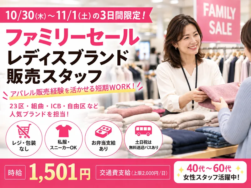 株式会社オンワード樫山のアルバイト・バイト求人情報-44