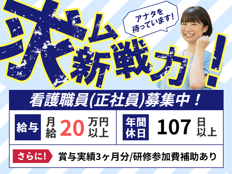 医療法人杉村会の求人・転職情報