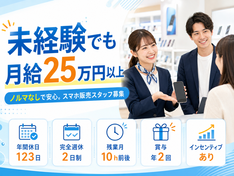 株式会社スタッフバンクの求人・転職情報