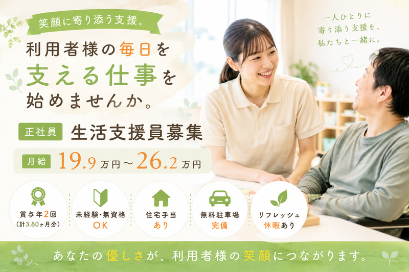 社会福祉法人 優心会の求人・転職情報