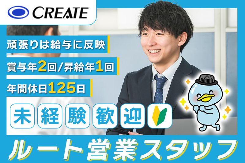 クリエイト株式会社の求人・転職情報