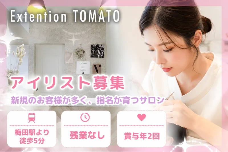 エクステンショントマト 梅田店(Extention TOMATO)の求人・転職情報