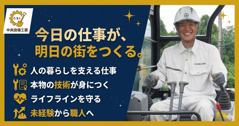 中央設備工業株式会社の求人・転職情報