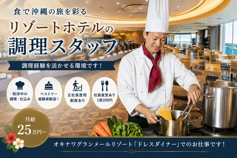 株式会社 KPG HOTEL & RESORTの求人・転職情報