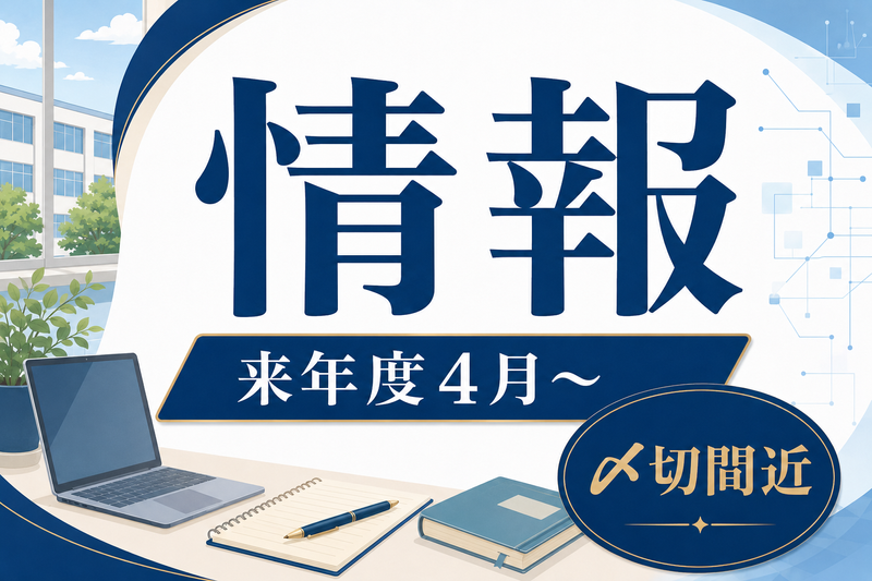 学校法人瀧川学園の求人・転職情報