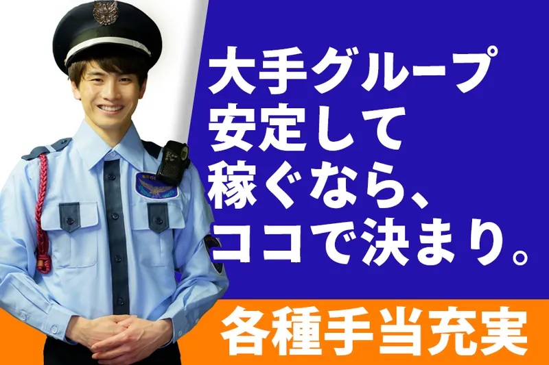 株式会社マックスセキュリティサービスのアルバイト・バイト求人情報-10