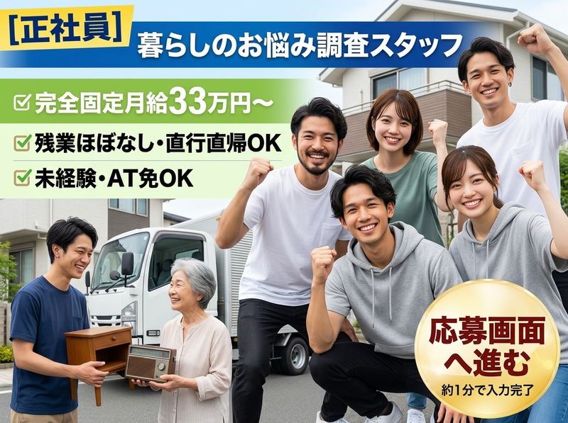 アプリシエイトプラスの求人・転職情報