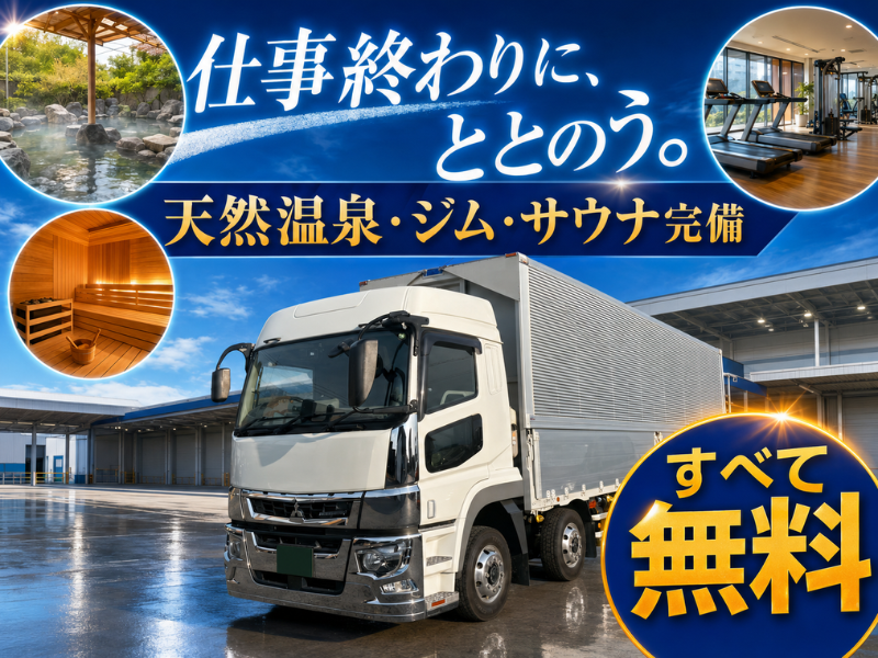 株式会社ロジトラ倉庫の求人・転職情報