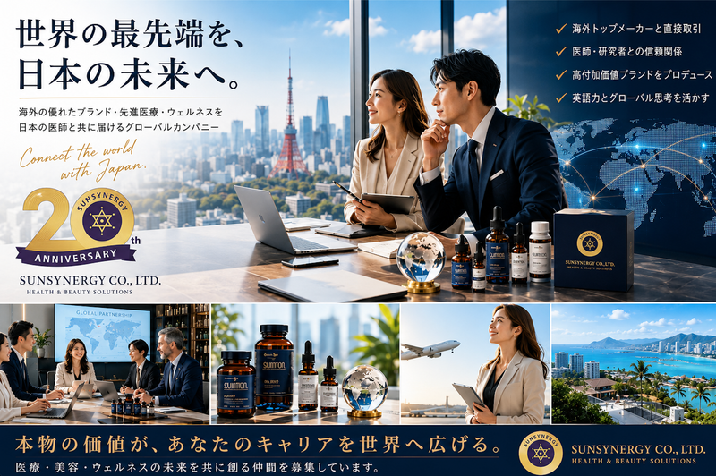 株式会社サンシナジー の求人・転職情報