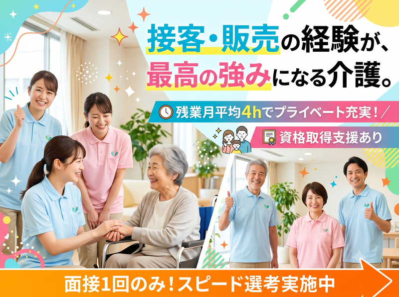 社会福祉法人八健会の求人・転職情報