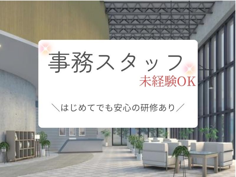 株式会社よきあす-0038の求人・転職情報