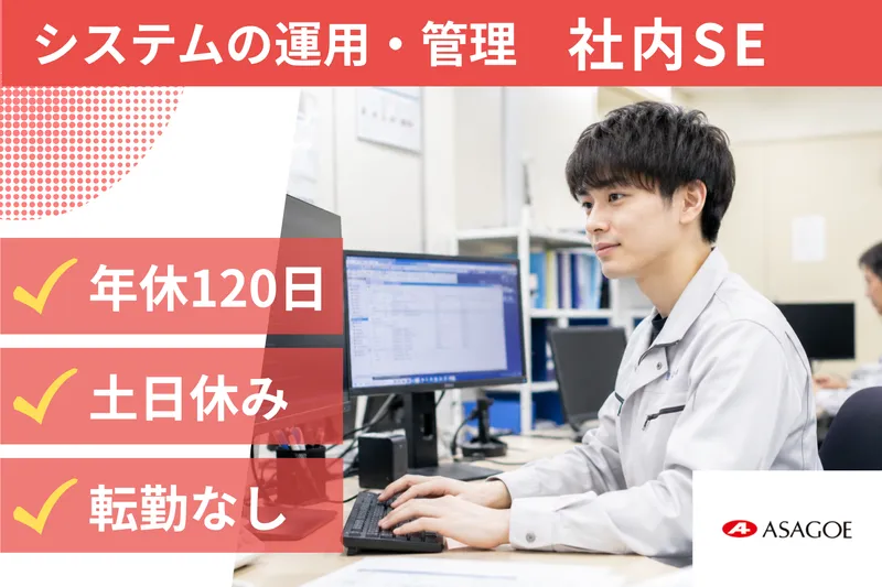 アサゴエ工業株式会社の求人・転職情報