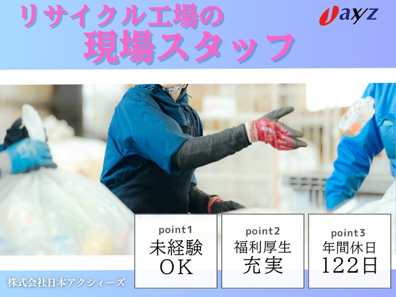 株式会社日本アクシィーズの求人・転職情報