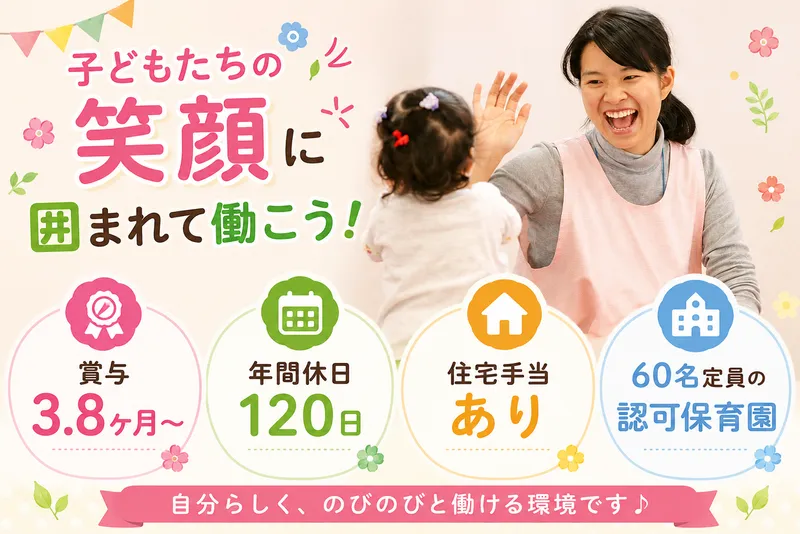 社会福祉法人神奈川県社会福祉事業団　屏風ゆめの森保育園の求人・転職情報