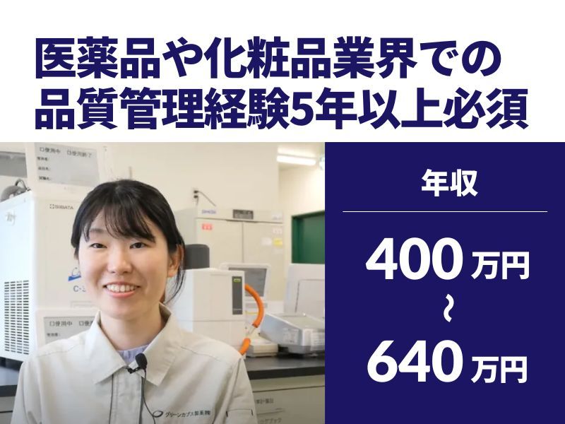 グリーンカプス製薬株式会社の求人・転職情報