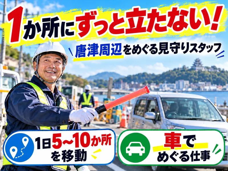 ASMOL警備保障のアルバイト・バイト求人情報