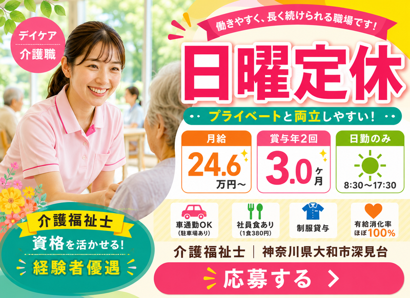 医療法人社団葵会介護老人保健施設葵の園・大和の求人・転職情報