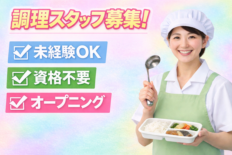 株式会社キート らもーれ希望ヶ丘の求人・転職情報