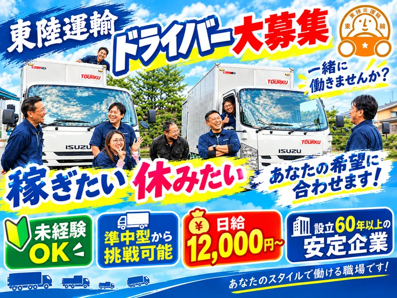 有限会社東陸運輸の求人・転職情報