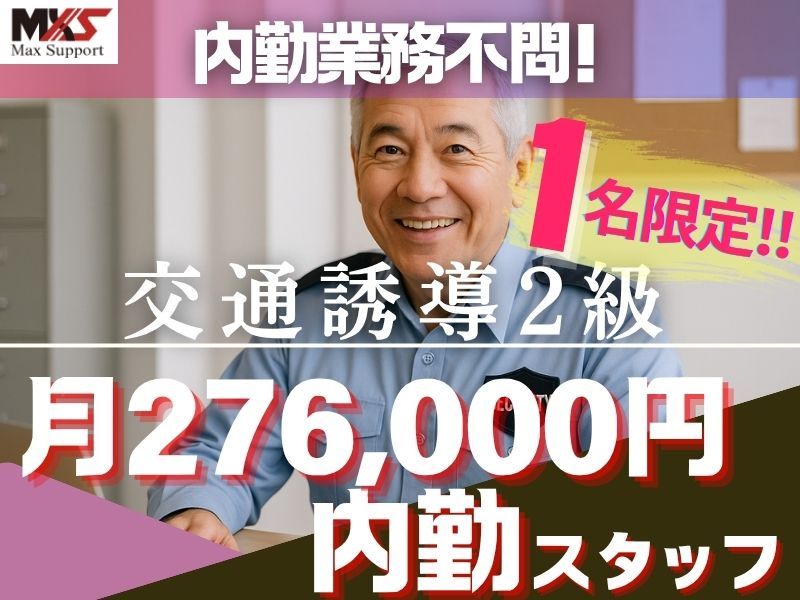 株式会社マックスサポートの求人・転職情報