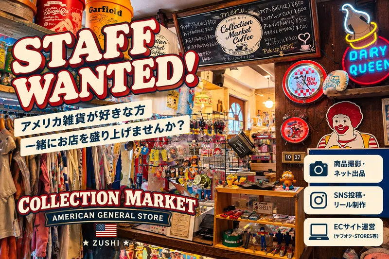 collectionmarketのアルバイト・バイト求人情報