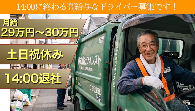 株式会社フォレストの求人・転職情報