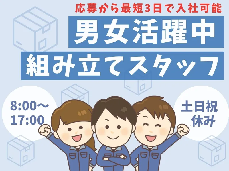 株式会社ワークプライズ 金沢営業所のアルバイト・バイト求人情報