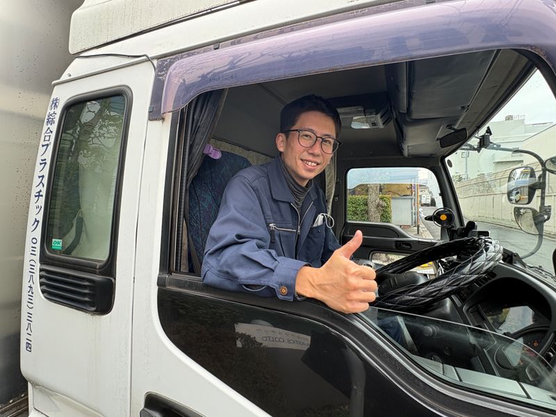 株式会社綜合プラスチックの求人・転職情報