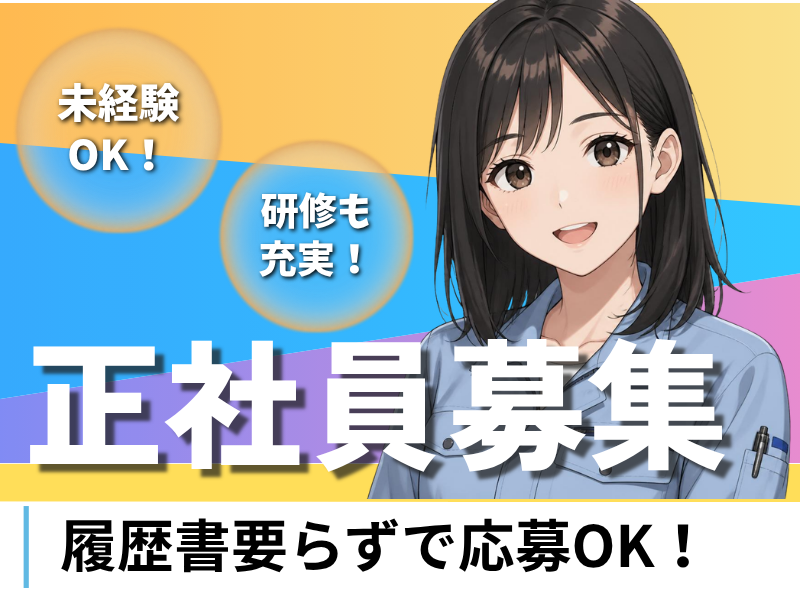 株式会社ワールドインテックの派遣求人情報