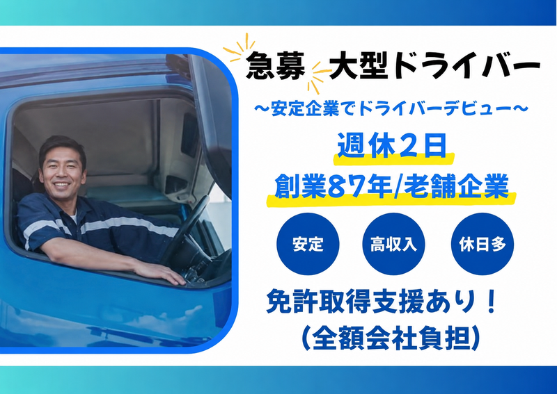 谷地運送株式会社-0002の求人・転職情報