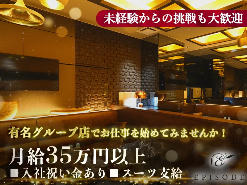 EPISODEの派遣求人情報