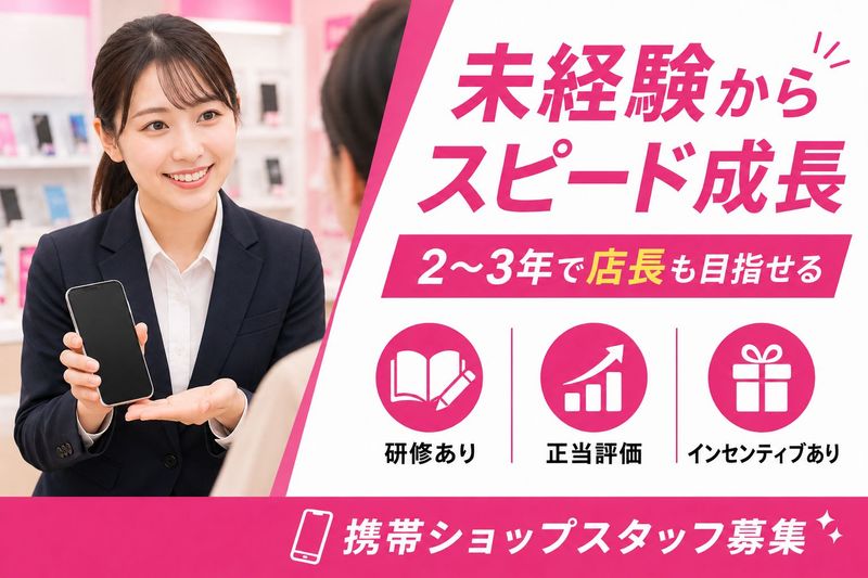 楽天モバイル エディオンイオンモール鈴鹿店の求人・転職情報