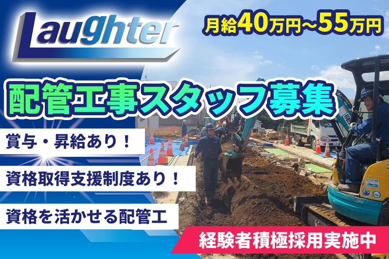 株式会社Laughterの求人・転職情報