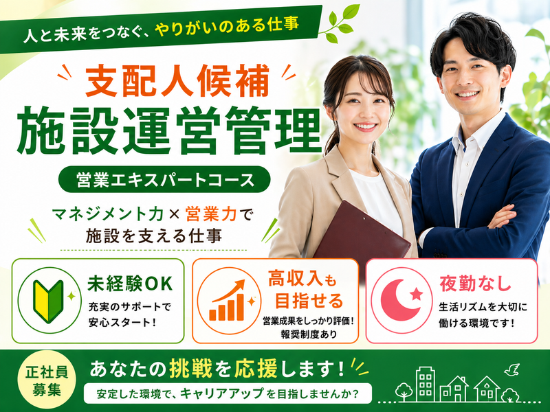 株式会社川島コーポレーション サニーライフ綾瀬の求人・転職情報
