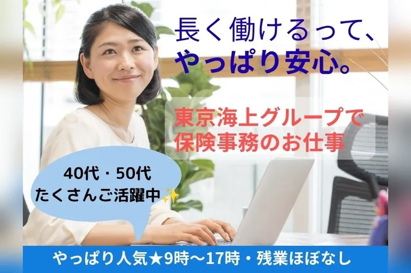 東京海上日動キャリアサービスのアルバイト・バイト求人情報