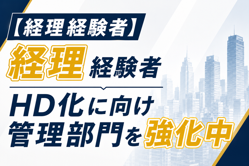株式会社千代田建設の求人・転職情報
