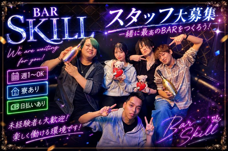 BAR SKILLのアルバイト・バイト求人情報-03