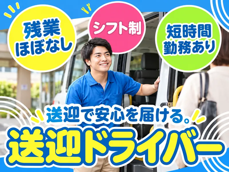 デイサービスゆうゆう上安井(キャレオス株式会社)のアルバイト・バイト求人情報