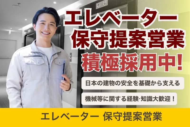 ジャパンエレベーターサービスホールディングス株式会社の求人・転職情報