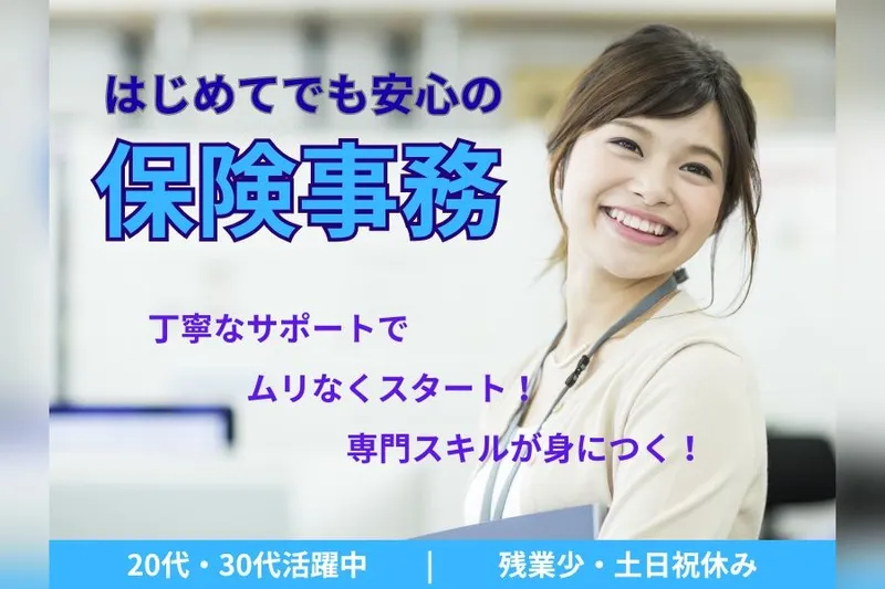 東京海上日動キャリアサービスのアルバイト・バイト求人情報-46