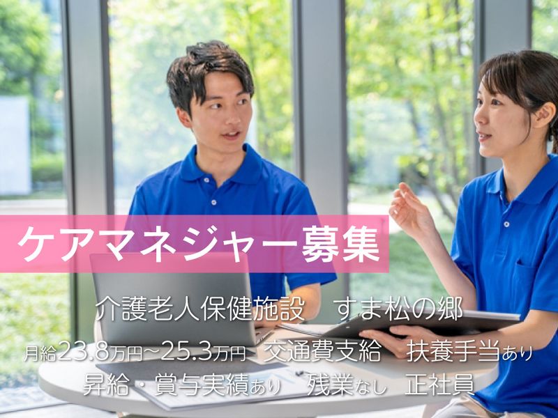 医療法人社団 松善会の求人・転職情報