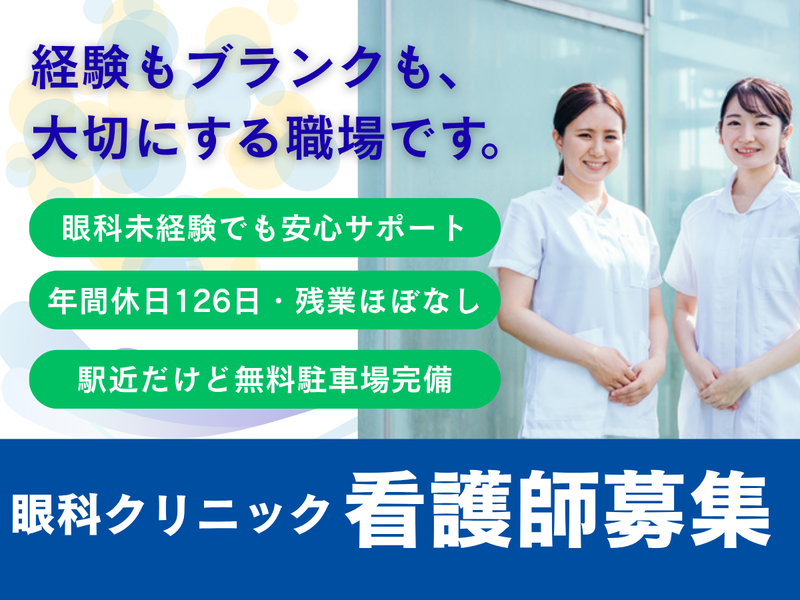 三木眼科の求人・転職情報