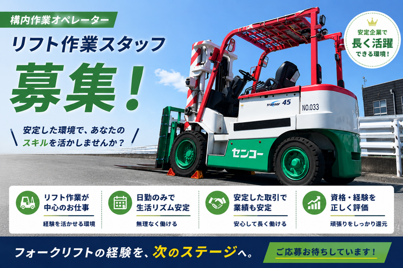 センコー株式会社　小牧車両センターのアルバイト・バイト求人情報-06