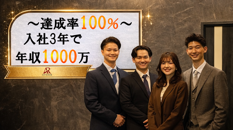 株式会社ＡＶＥＮＩＲの求人・転職情報
