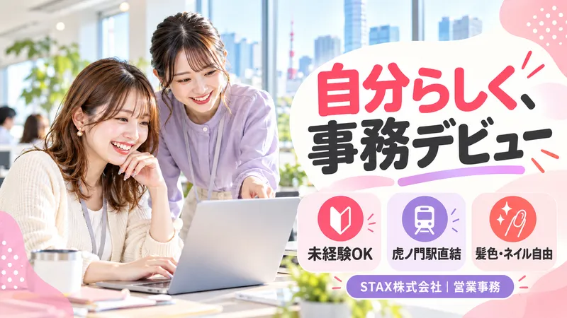 ＳＴＡＸ株式会社の求人・転職情報