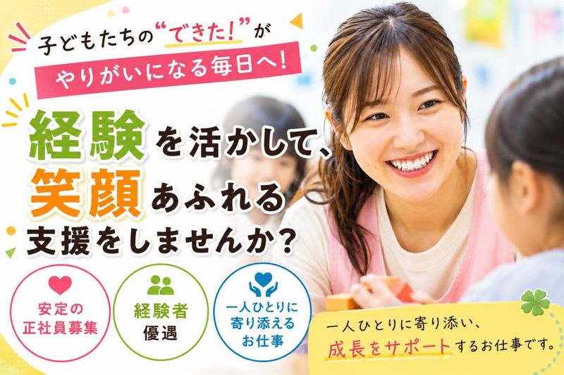 Kids Lab.長浜神照町校(学童保育)の求人・転職情報